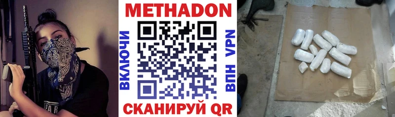 МЕТАДОН methadone дарнет шоп Куровское